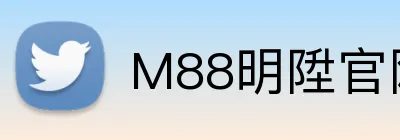 M88明陞官网 logo