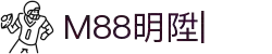 M88明陞官网-明陞登录-M88体育APP下载
